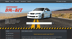 Desktop Screenshot of dm-kit.ru