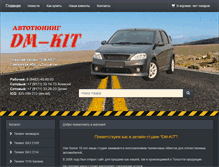 Tablet Screenshot of dm-kit.ru